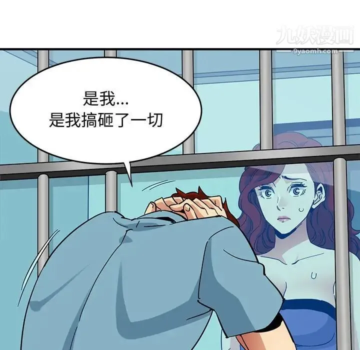 闯入我们家的H先生 - 第44话 - page 30