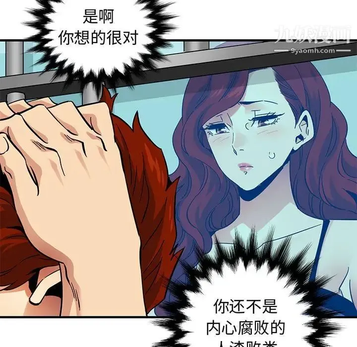 闯入我们家的H先生 - 第44话 - page 32