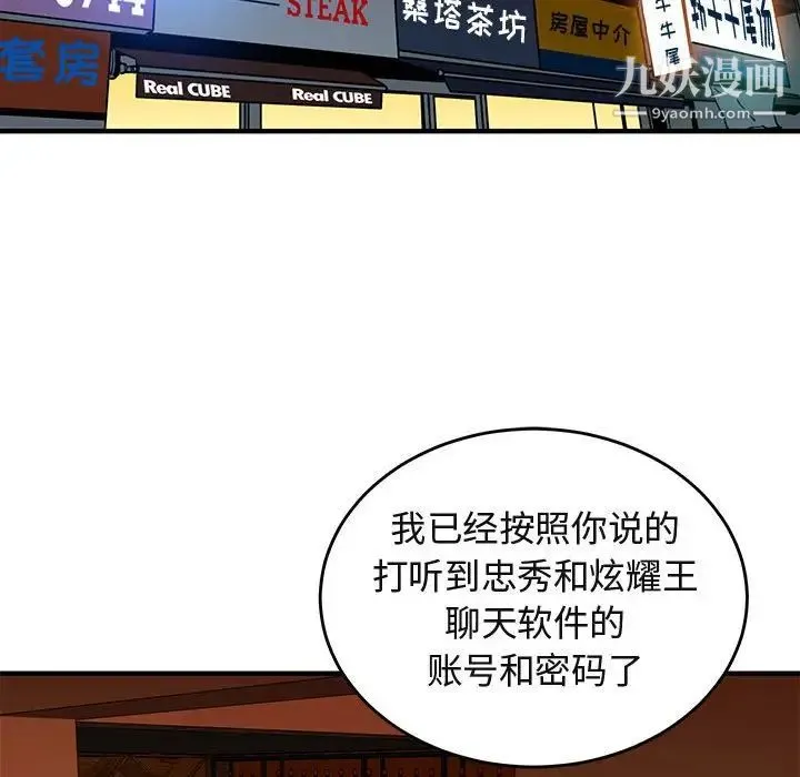 闯入我们家的H先生 - 第44话 - page 40