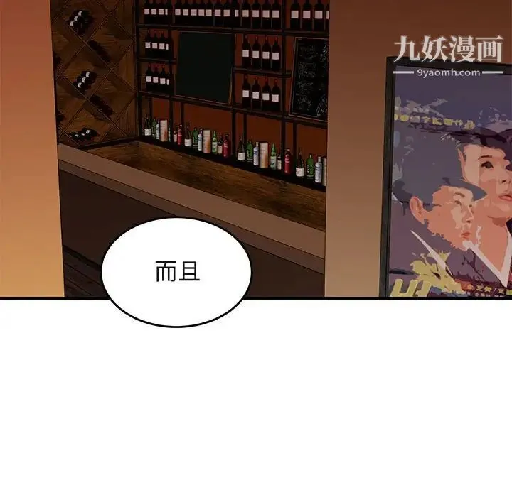 闯入我们家的H先生 - 第44话 - page 41