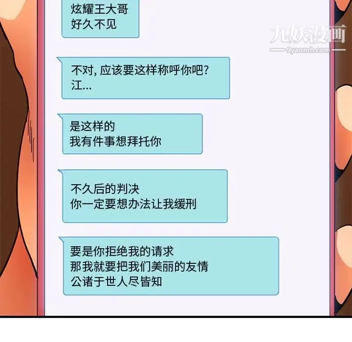 闯入我们家的H先生 - 第44话 - page 44