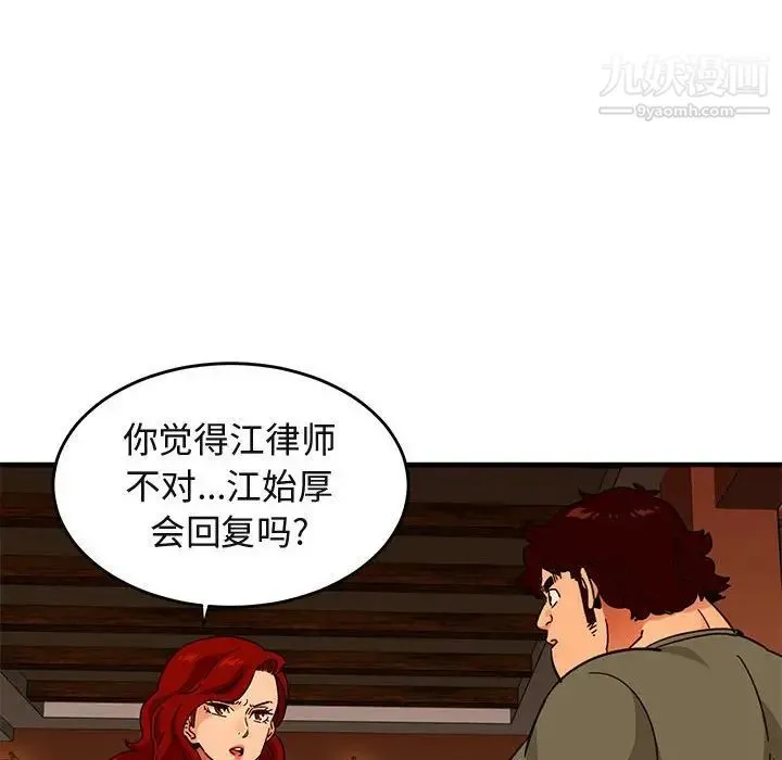 闯入我们家的H先生 - 第44话 - page 47