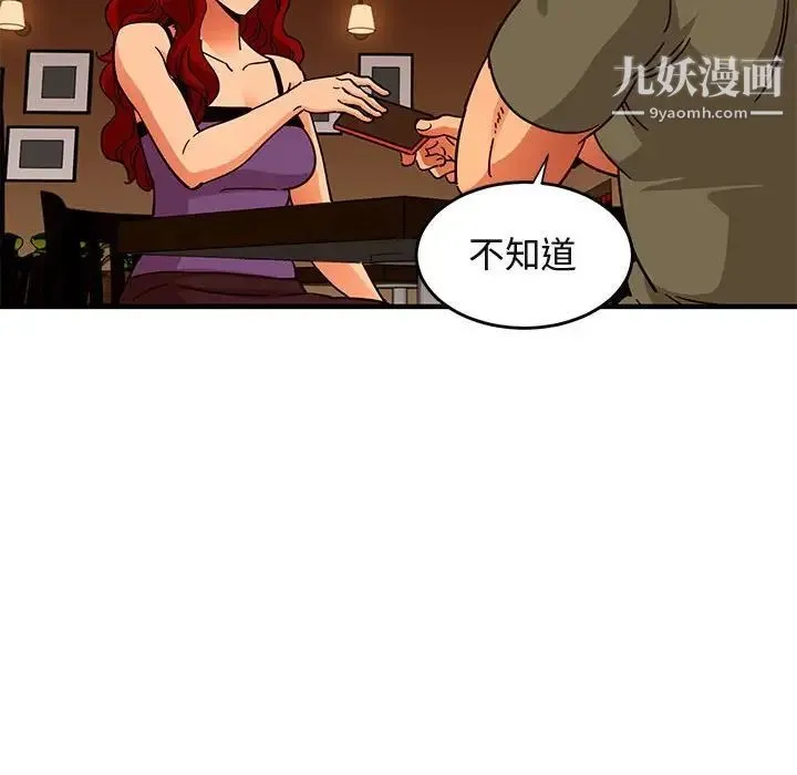 闯入我们家的H先生 - 第44话 - page 48
