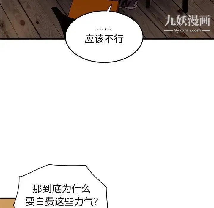 闯入我们家的H先生 - 第44话 - page 50