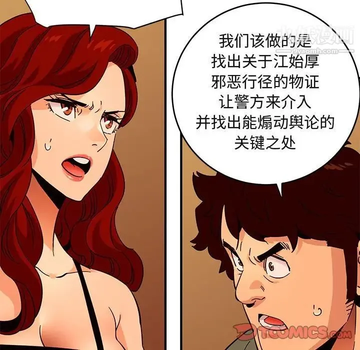 闯入我们家的H先生 - 第44话 - page 51