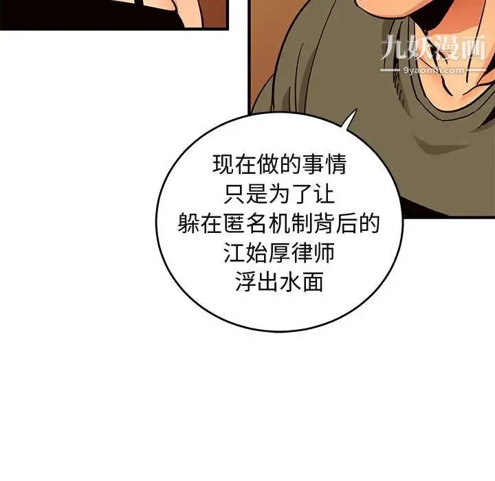 闯入我们家的H先生 - 第44话 - page 52