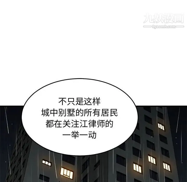 闯入我们家的H先生 - 第44话 - page 53