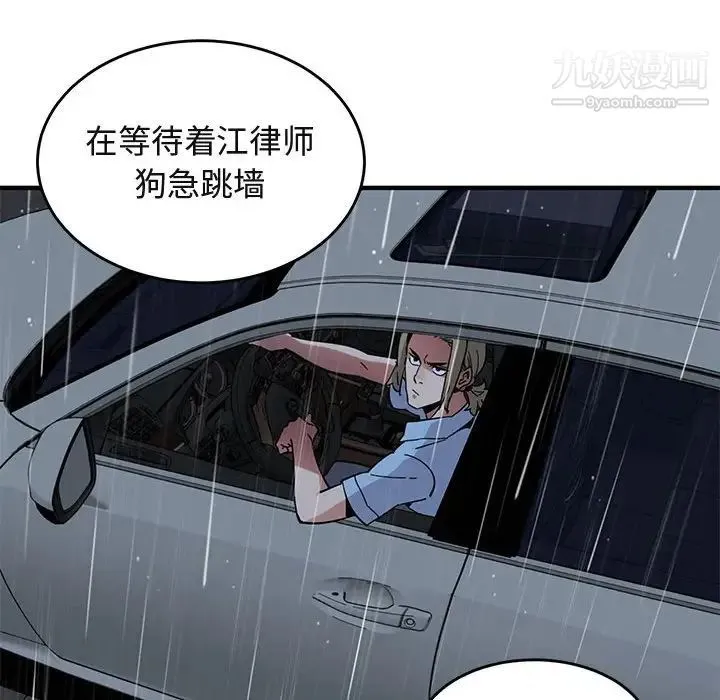 闯入我们家的H先生 - 第44话 - page 55
