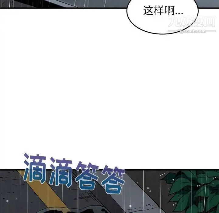 闯入我们家的H先生 - 第44话 - page 56