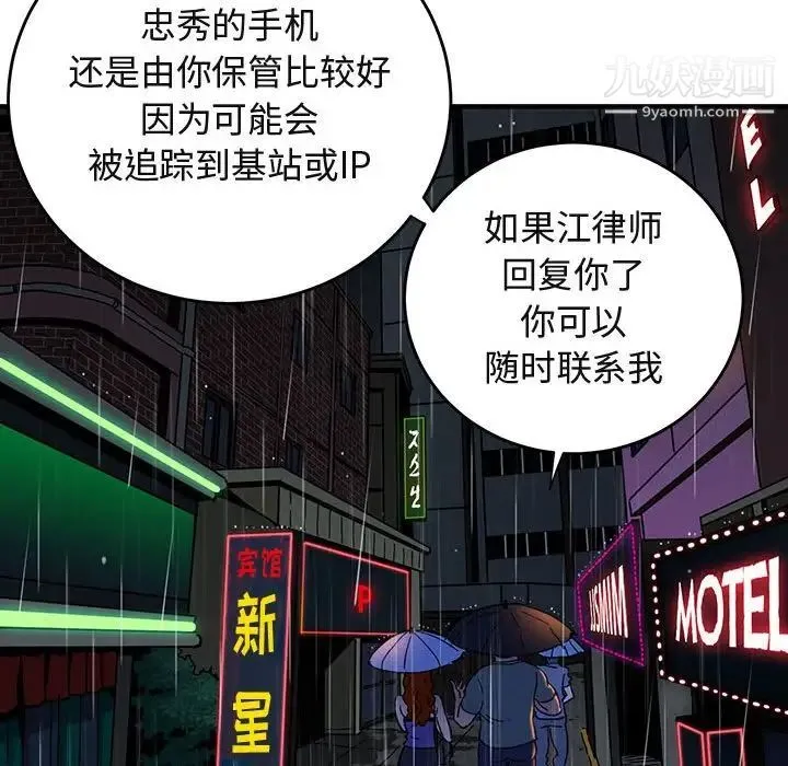 闯入我们家的H先生 - 第44话 - page 58