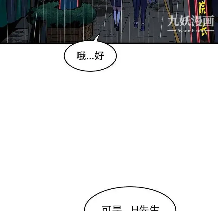 闯入我们家的H先生 - 第44话 - page 59