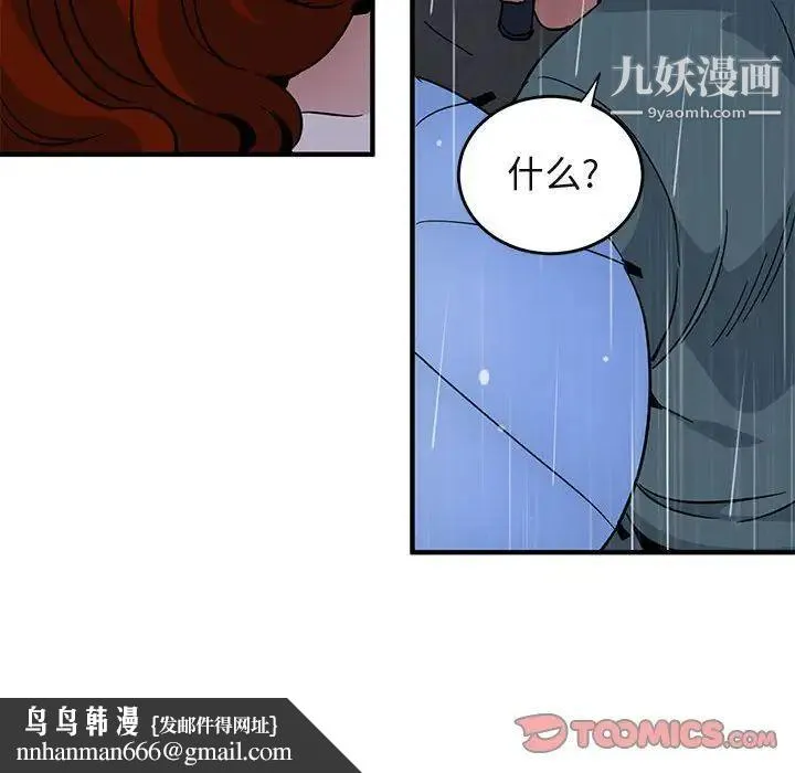闯入我们家的H先生 - 第44话 - page 63