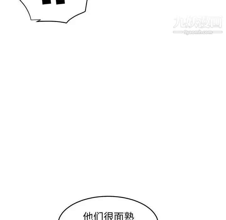闯入我们家的H先生 - 第44话 - page 66