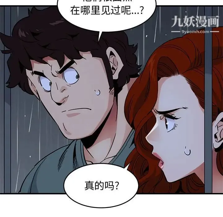 闯入我们家的H先生 - 第44话 - page 67