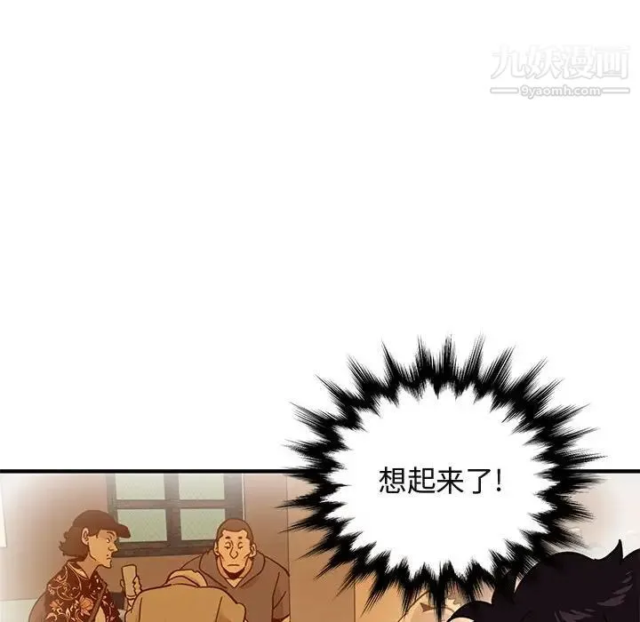 闯入我们家的H先生 - 第44话 - page 68