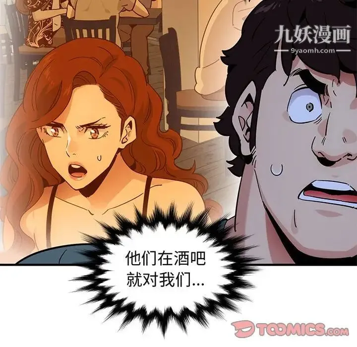 闯入我们家的H先生 - 第44话 - page 69