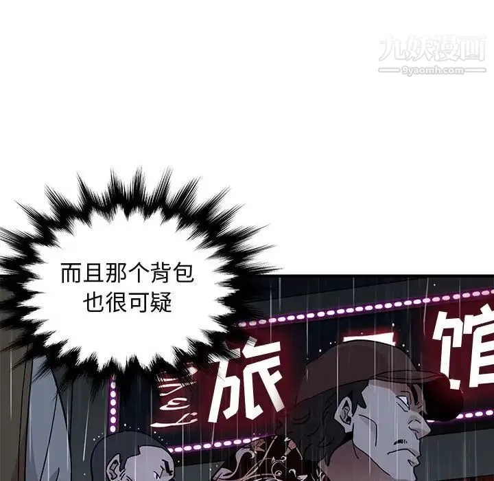 闯入我们家的H先生 - 第44话 - page 70