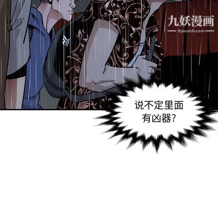 闯入我们家的H先生 - 第44话 - page 71