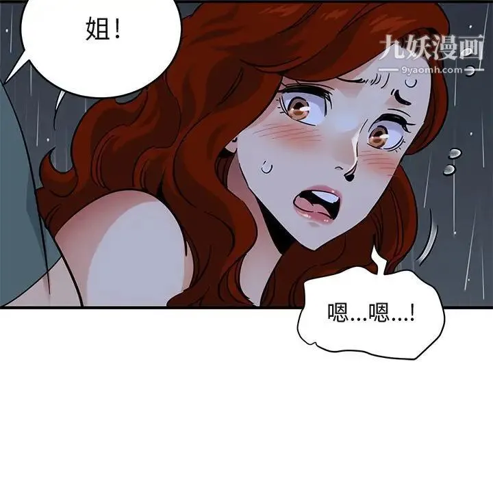闯入我们家的H先生 - 第44话 - page 74
