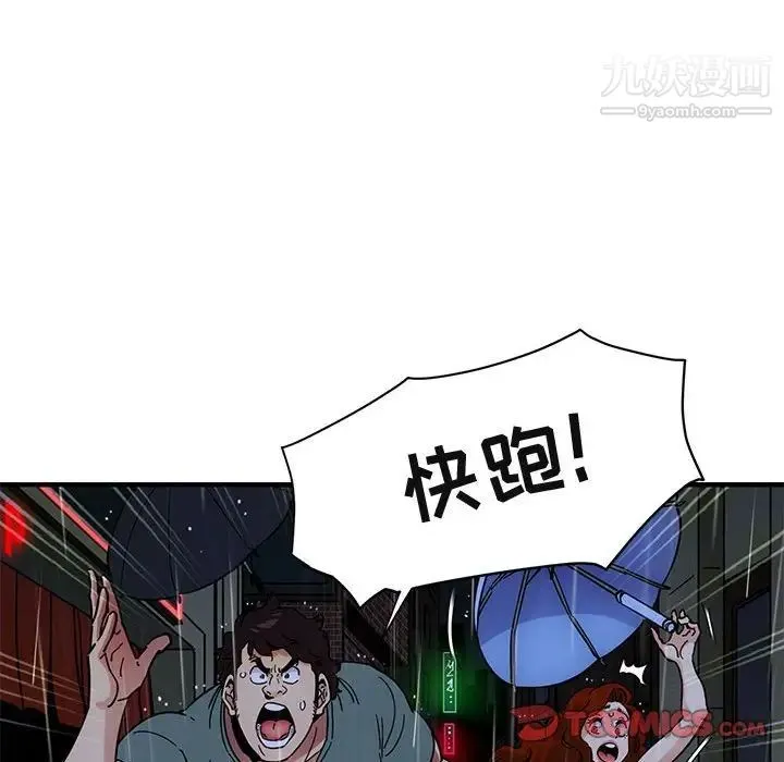 闯入我们家的H先生 - 第44话 - page 75