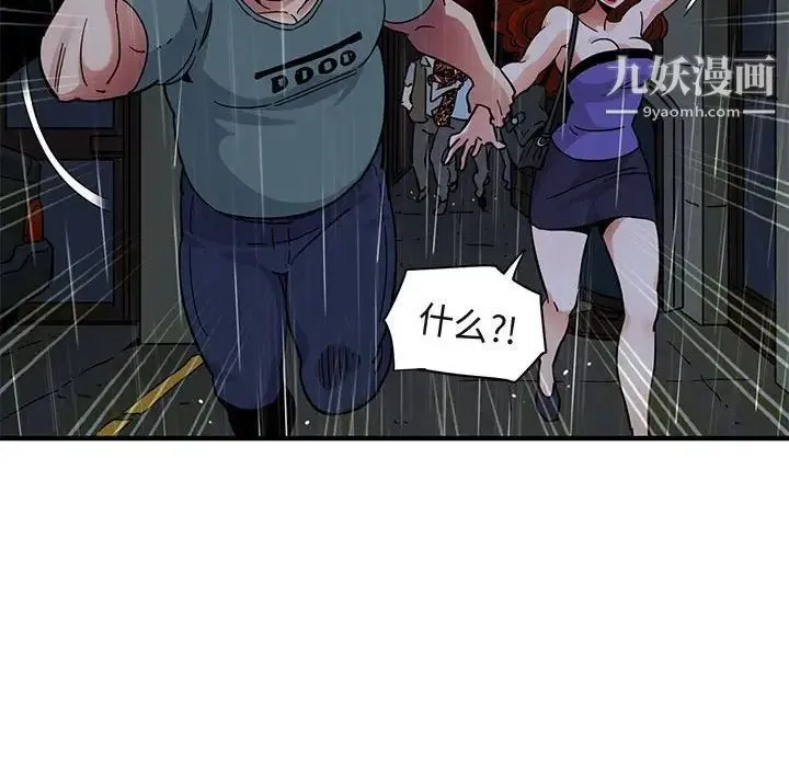 闯入我们家的H先生 - 第44话 - page 76