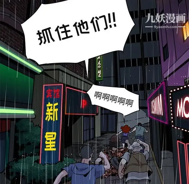 闯入我们家的H先生 - 第44话 - page 79