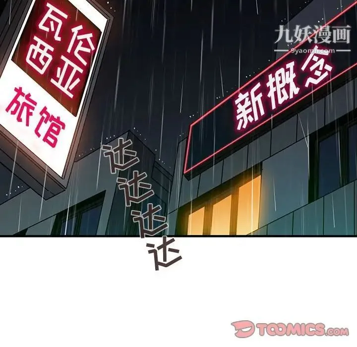 闯入我们家的H先生 - 第44话 - page 81