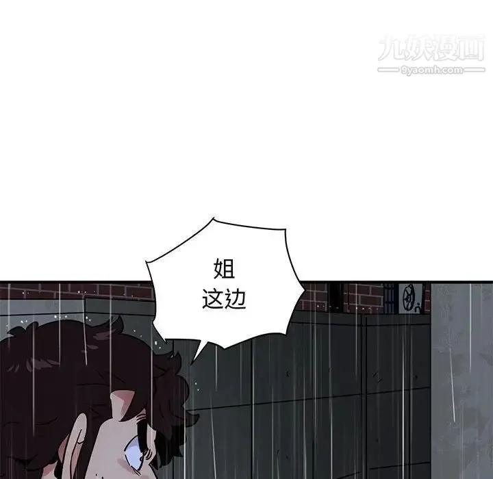 闯入我们家的H先生 - 第44话 - page 82