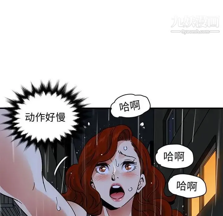 闯入我们家的H先生 - 第44话 - page 86