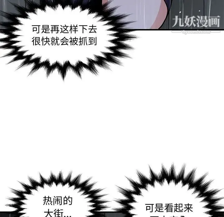 闯入我们家的H先生 - 第44话 - page 88
