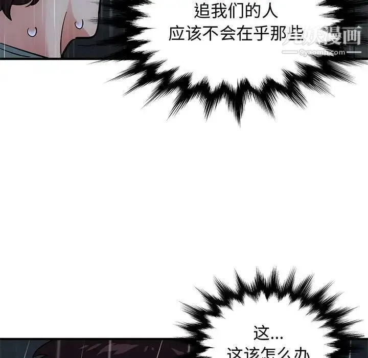 闯入我们家的H先生 - 第44话 - page 90