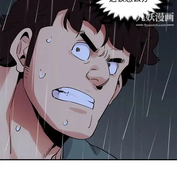 闯入我们家的H先生 - 第44话 - page 91
