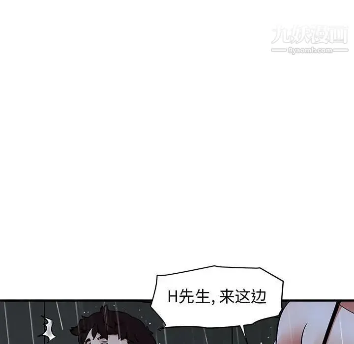 闯入我们家的H先生 - 第44话 - page 92