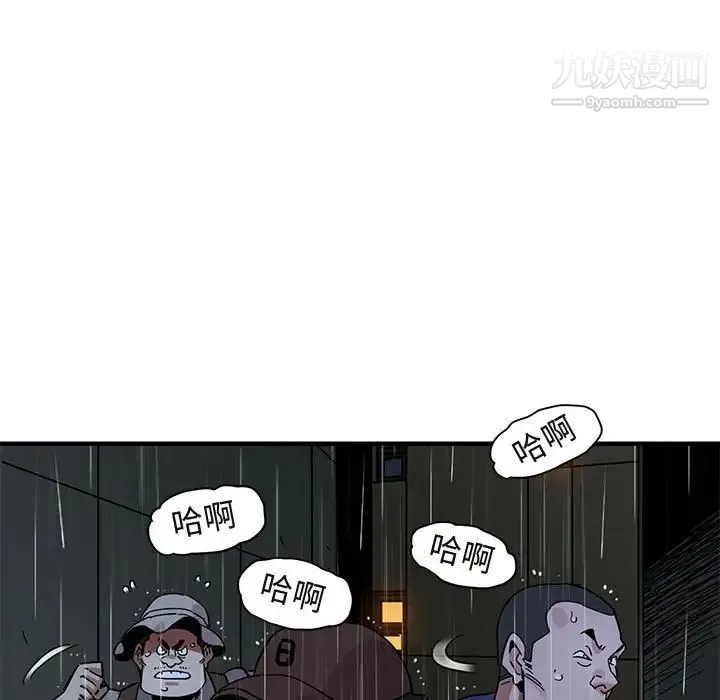 闯入我们家的H先生 - 第44话 - page 97