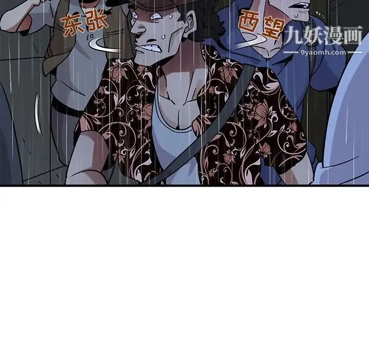 闯入我们家的H先生 - 第44话 - page 98