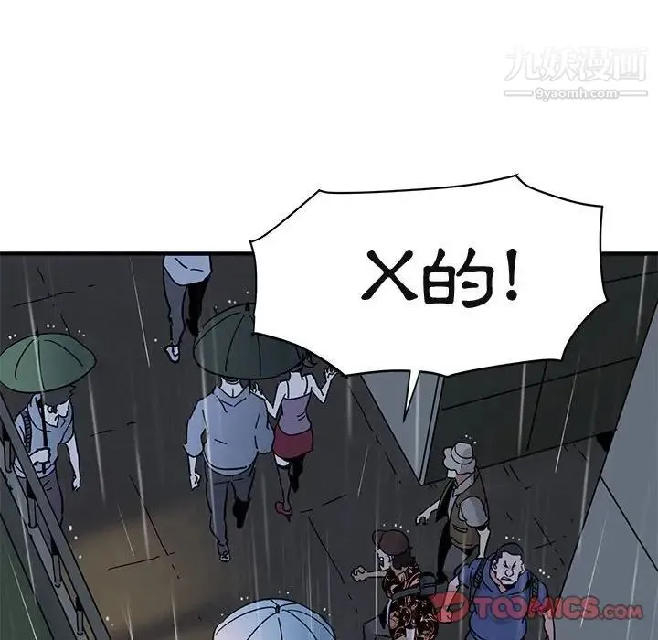 闯入我们家的H先生 - 第44话 - page 99