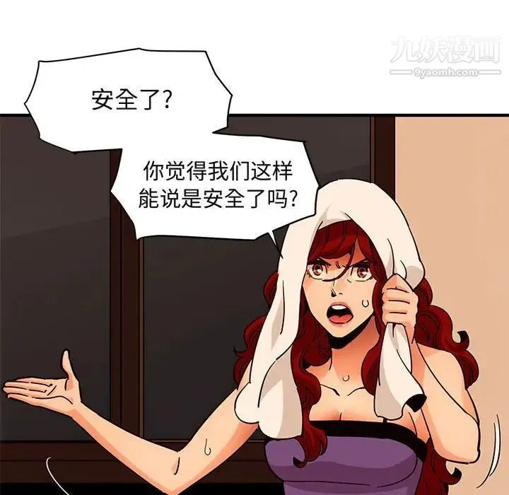 闯入我们家的H先生 - 第44话 - page 106