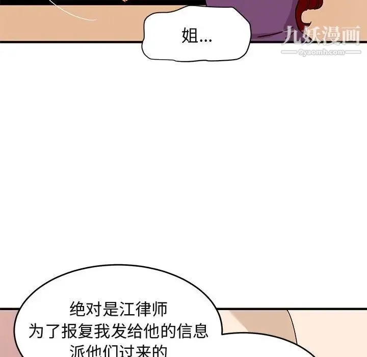 闯入我们家的H先生 - 第44话 - page 107