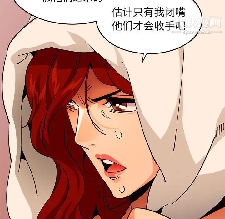 闯入我们家的H先生 - 第44话 - page 108