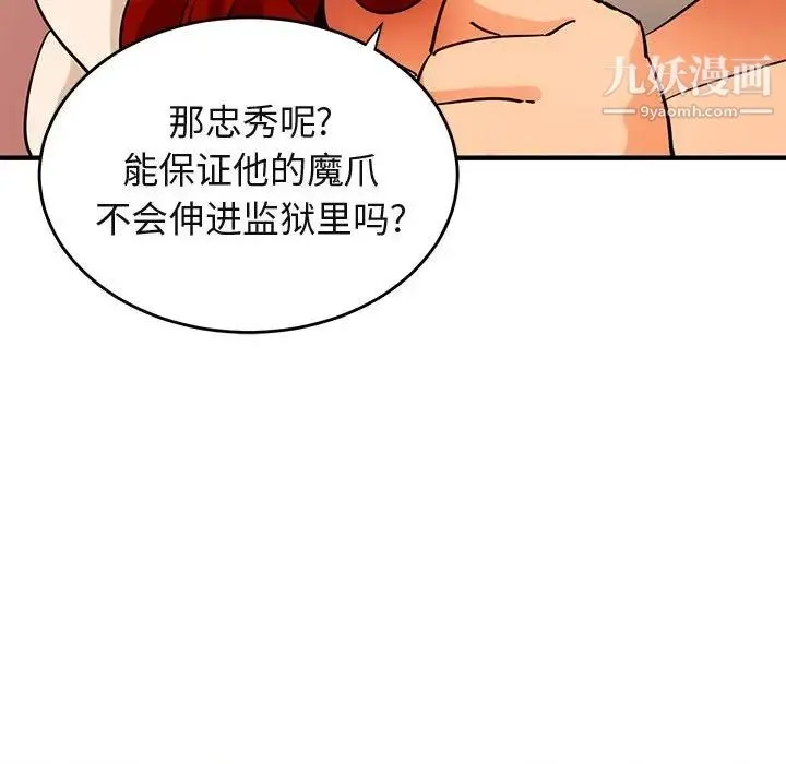闯入我们家的H先生 - 第44话 - page 109