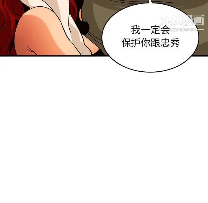 闯入我们家的H先生 - 第44话 - page 114