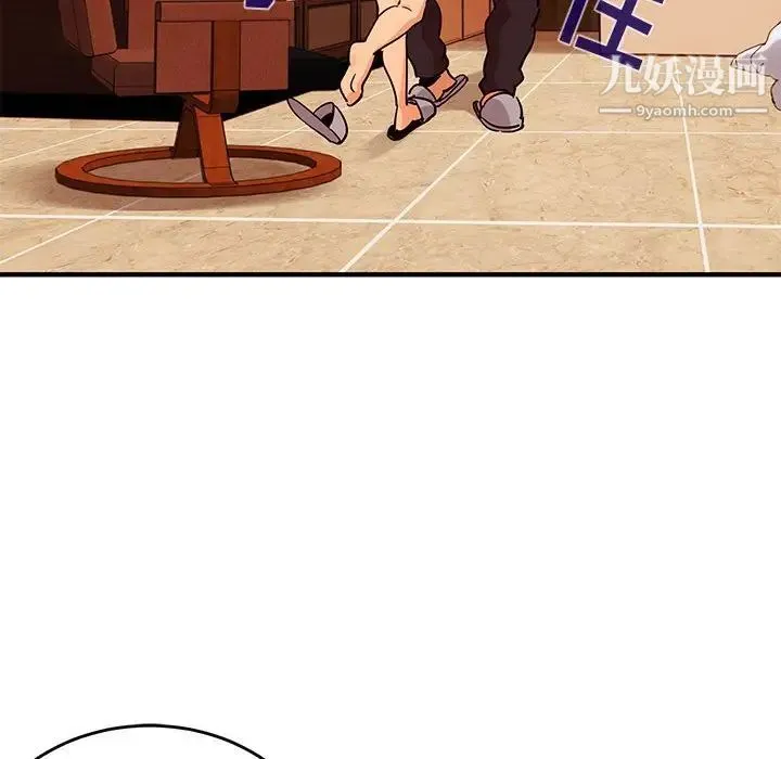 闯入我们家的H先生 - 第44话 - page 116