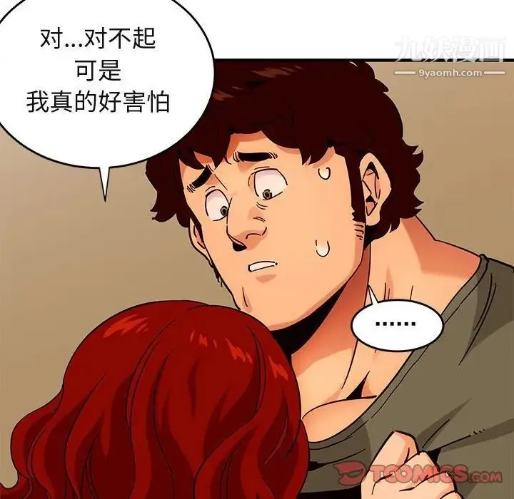 闯入我们家的H先生 - 第44话 - page 117