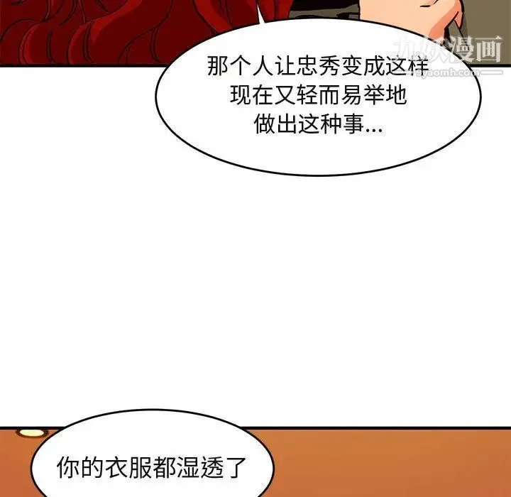 闯入我们家的H先生 - 第44话 - page 118