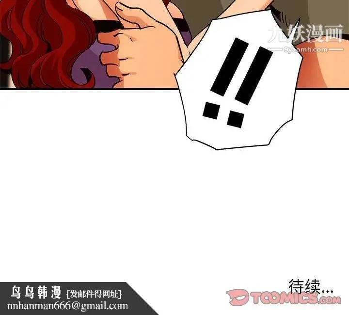 闯入我们家的H先生 - 第44话 - page 123