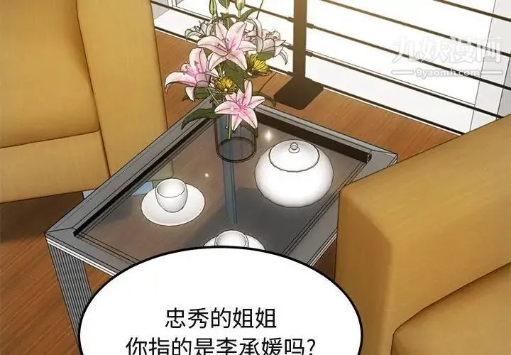 闯入我们家的H先生 - 第46话 - page 4