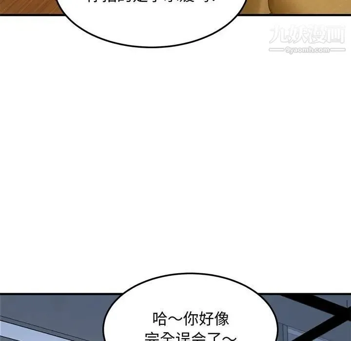 闯入我们家的H先生 - 第46话 - page 5