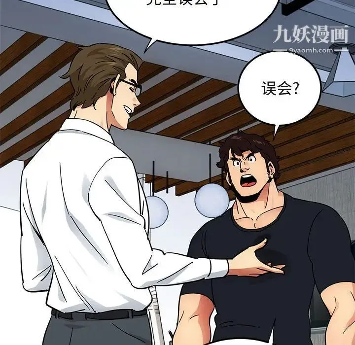 闯入我们家的H先生 - 第46话 - page 6