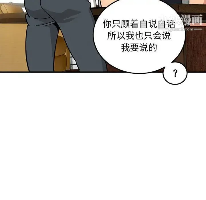 闯入我们家的H先生 - 第46话 - page 7