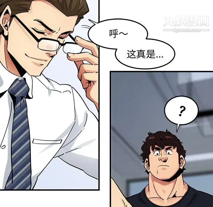 闯入我们家的H先生 - 第46话 - page 12